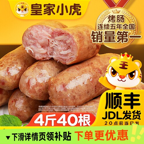 皇家小虎火山石烤肠脆皮地道肠