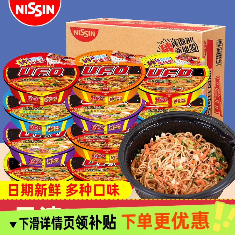 日清方便面ufo飞碟炒面碗面整箱批发干拌面宿舍宵夜速食食品