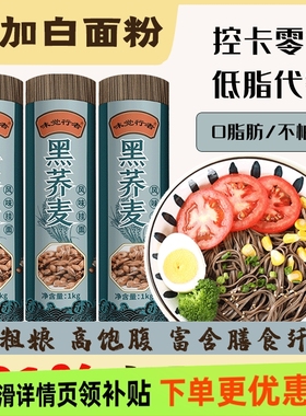 黑荞麦面0蔗糖0脂肪粗粮挂面乔麦面条杂粮代餐全麦细面条