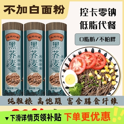 黑荞麦面0蔗糖0脂肪粗粮挂面乔麦面条杂粮代餐全麦细面条