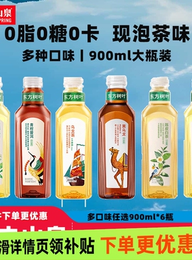 农夫山泉东方树叶900ml*6瓶大瓶装0糖茶饮料多口味任选整箱批