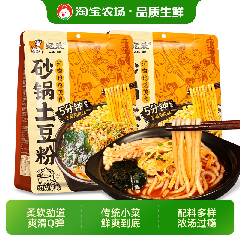 正宗宛禾砂锅土豆粉袋装带调料包速食粗米线麻辣烫螺蛳粉自热美食