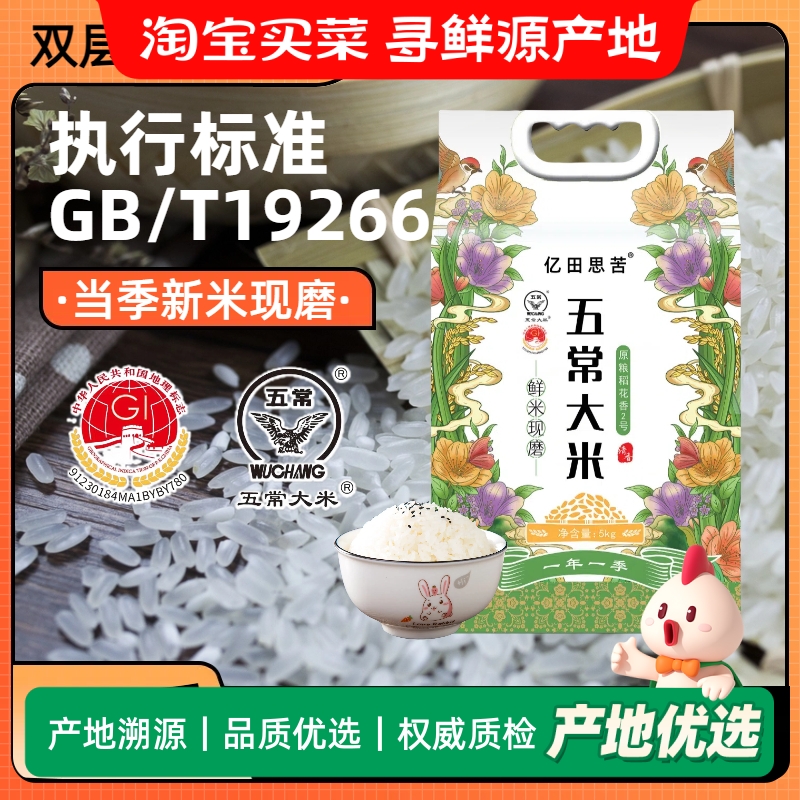 原粮稻花香2号五常大米10斤真空包装当季新米五常直发GB/T19266
