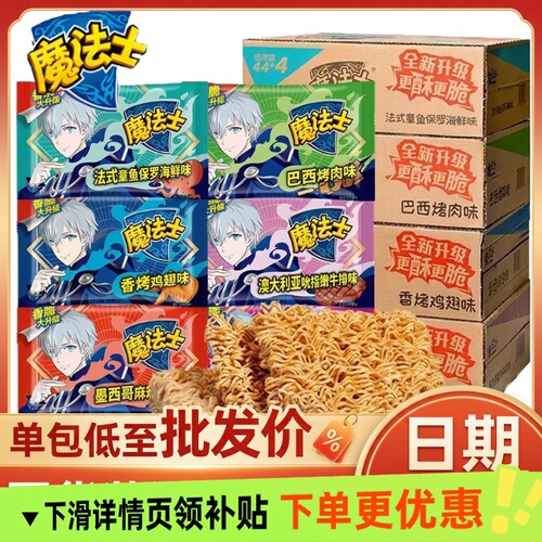 干脆面魔法士零食整箱48包混合怀旧批发干脆小吃20g夜宵方便童年