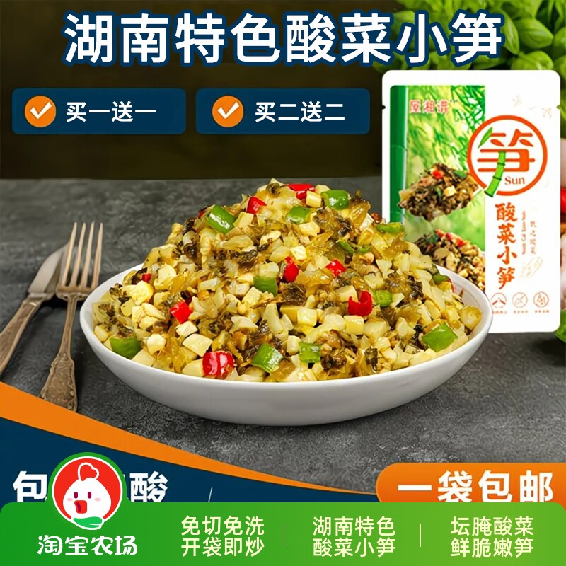 酸菜小笋外婆菜湖南特产下饭嫩笋尖210g半成品家常菜咸菜袋装竹笋