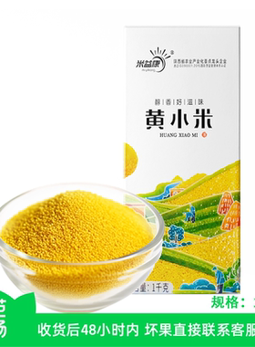 【芭芭农场兑换专享】米益康黄小米1KG