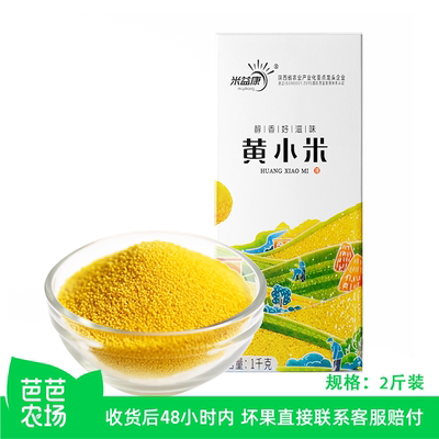 【芭芭农场兑换专享】米益康黄小米1KG