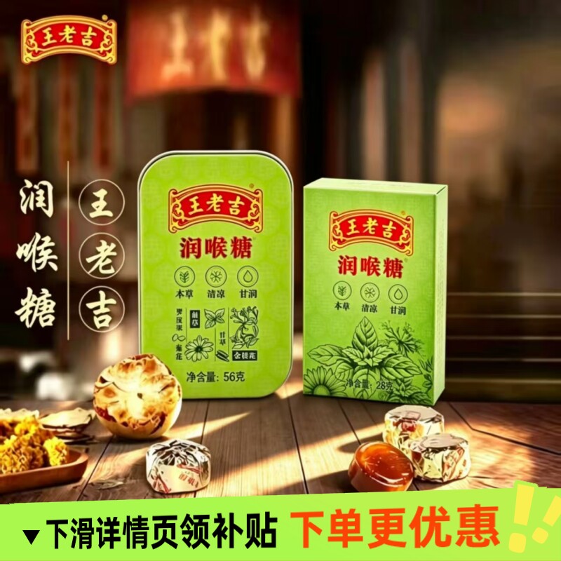 王老吉润喉糖28g纸盒/56g铁盒润喉糖果含片教师薄荷盒装清凉咽喉