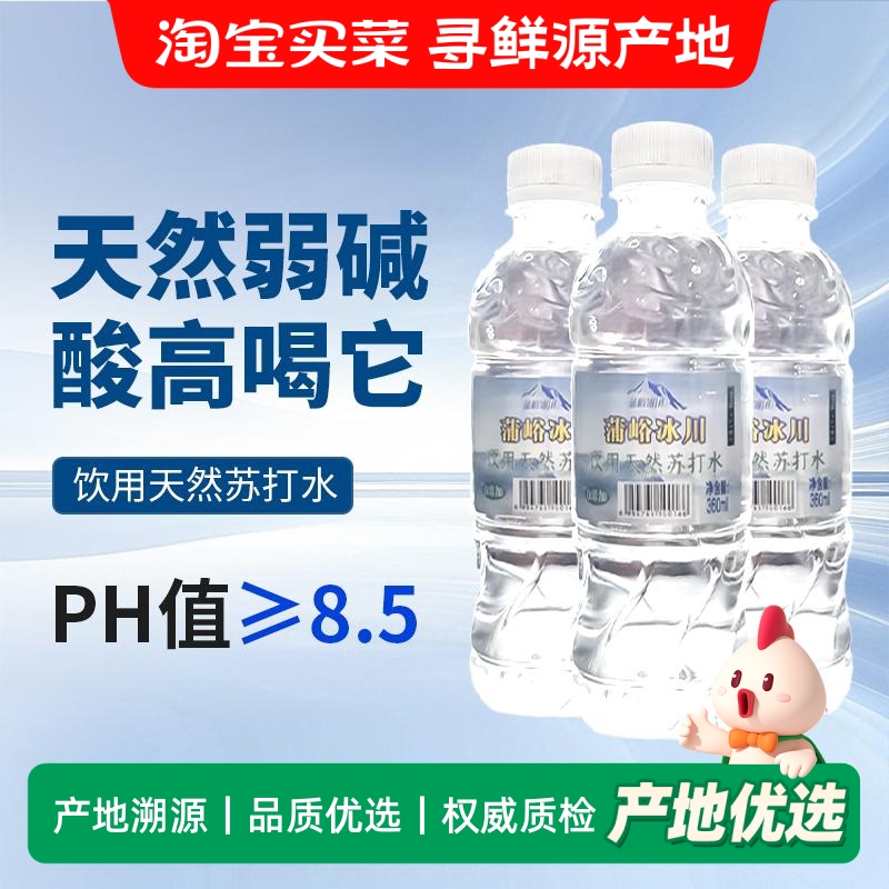 蒲峪冰川天然苏打水整箱360ML12瓶弱碱pH8.5饮用水无糖无汽矿泉水