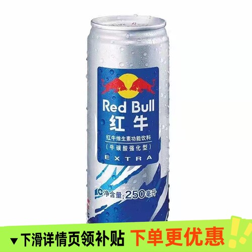 红牛维生素功能饮料牛磺酸强化型250ml*24瓶无外包装箱