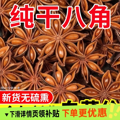 广西八角大料大茴香桂皮香叶调料香料家用商用批发厨房无硫优质