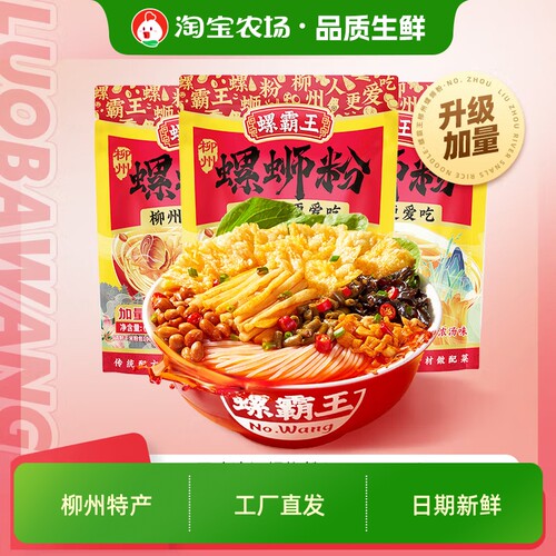 螺霸王螺蛳粉柳州280g20g广西正宗速食爆爆浓汤袋装经典原味米线