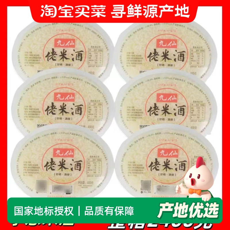 九仙孝感米酒甜酒酿醪糟400g碗装滋补湖北特产月子佳品美食