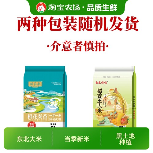 东北大米黑龙江黑土地好大米珍珠米10斤5kg粳米秦香当季优质稻香