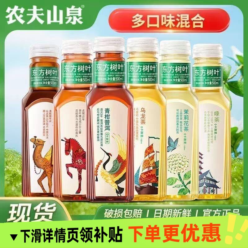 农夫山泉东方树叶500ml黑乌龙青柑普洱饮料瓶装乌龙茶绿茶甄选
