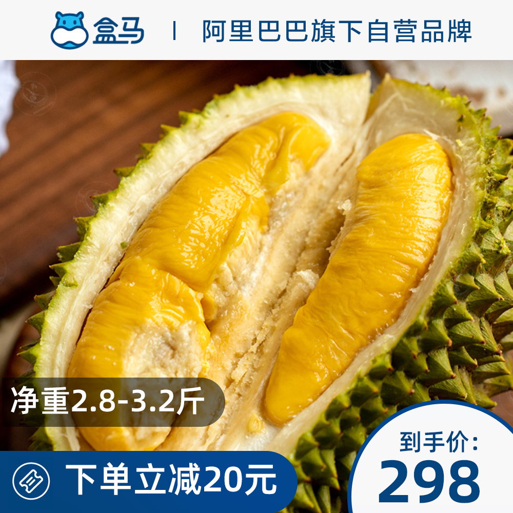 盒马马来西亚猫山王榴莲2.8-3.2斤净重新鲜带壳液氮冷冻水果