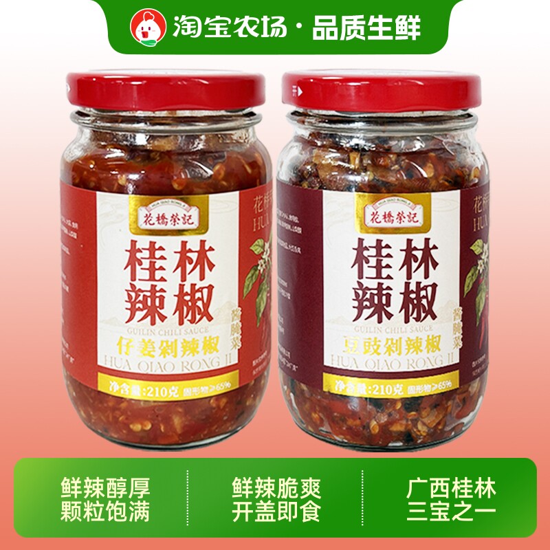 花桥荣记广西桂林特产辣椒酱豆豉蒜蓉剁椒酱三宝下饭菜仔姜生姜