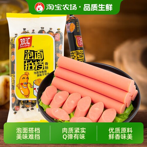 双汇泡面拍档35g/支香肠零食
