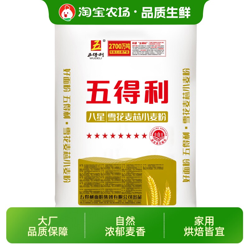五得利八星面粉雪花小麦粉25kg馒头面条包子50斤商用麦芯强筋富强图片