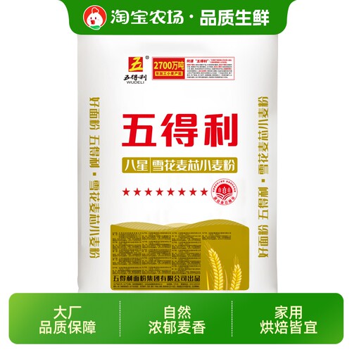 五得利面粉八星雪花小麦粉