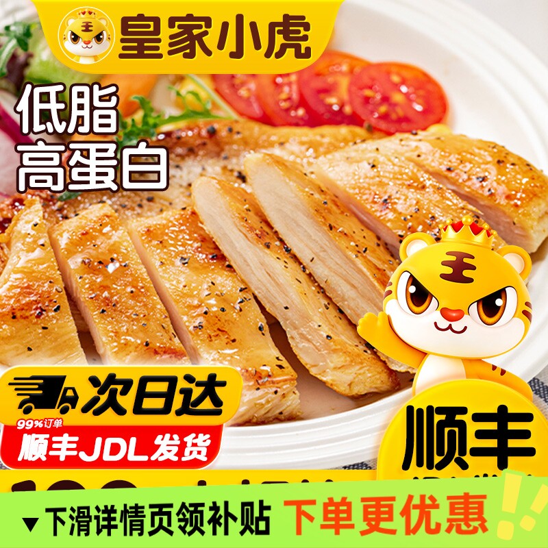皇家小虎香煎鸡排低脂高蛋白图片