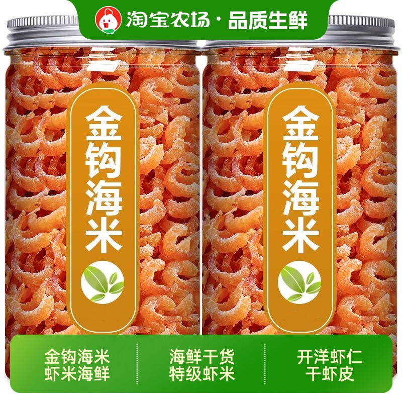 金钩海米虾米海鲜干货特级开洋虾仁干虾皮无盐新鲜即食青岛罐装