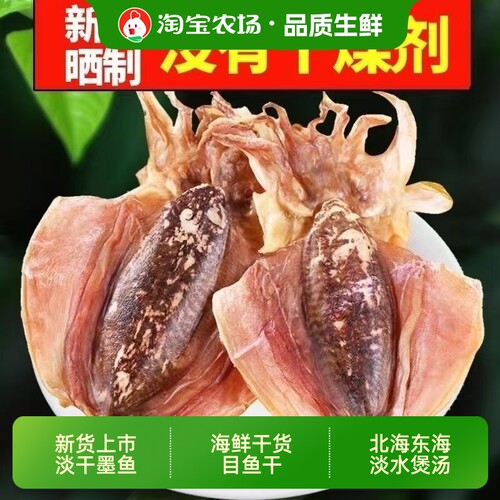 新货上市淡干墨鱼干海鲜干货目鱼干北海东海淡水煲汤水产新鲜自然