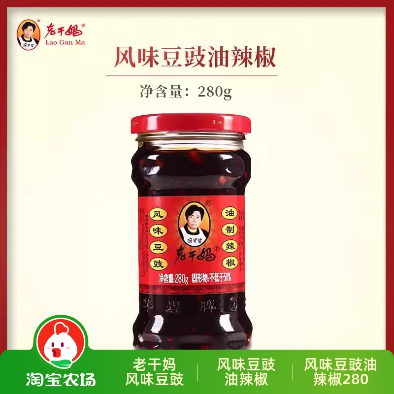 贵州特产老干妈风味豆豉280g辣椒酱豆豉辣椒调味酱下饭菜香辣拌面