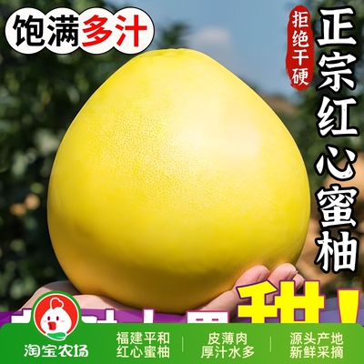 现摘三红红心蜜柚新鲜福建平和琯溪5/9斤柚子当季鲜果整箱甜直发