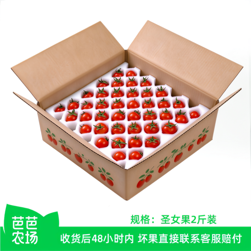 【芭芭农场兑换专享】云南圣女果小番茄2斤（单颗独立包装）