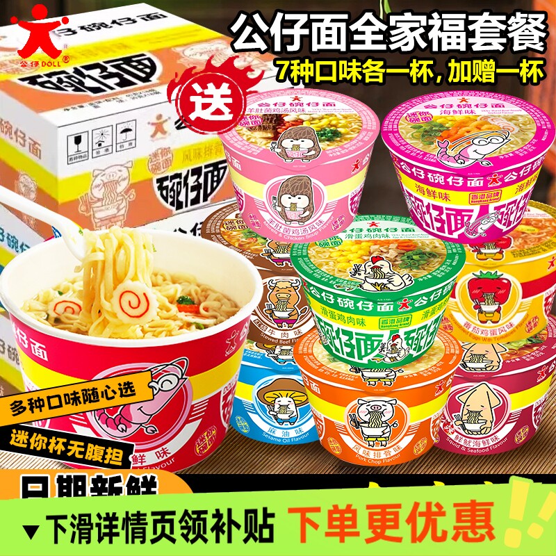 香港公仔面公仔碗仔面迷你整箱装湾仔海鲜小杯小碗桶装方便面泡面