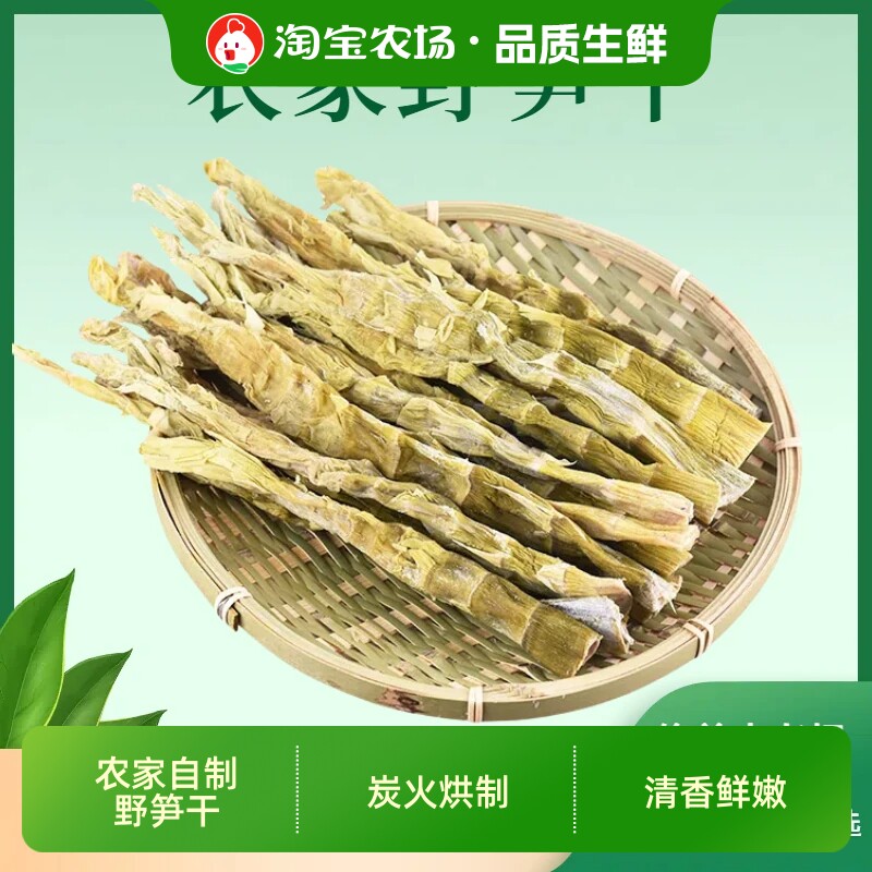 笋干干货农家自制黄山天目山小笋干天然野生小竹笋干笋尖500g包邮