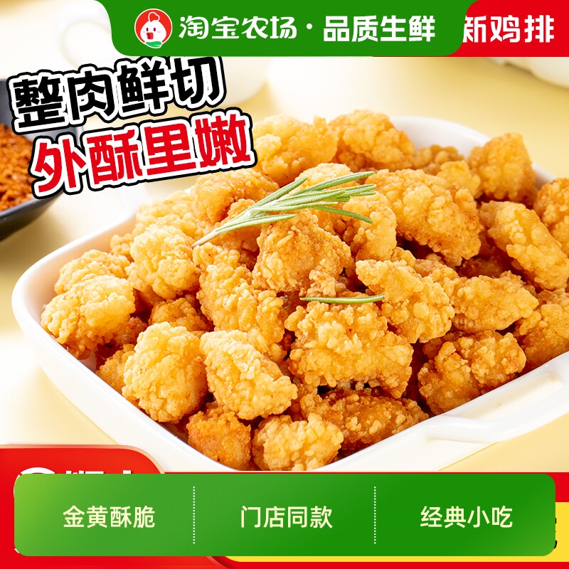 正新盐酥鸡米花鸡排冷冻空气炸锅食材小吃半成品鸡块烧烤上校图片