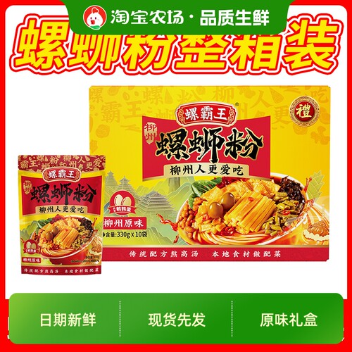 螺蛳粉螺霸王3300g礼盒装广西柳州螺狮粉特产正宗螺丝粉整箱火锅