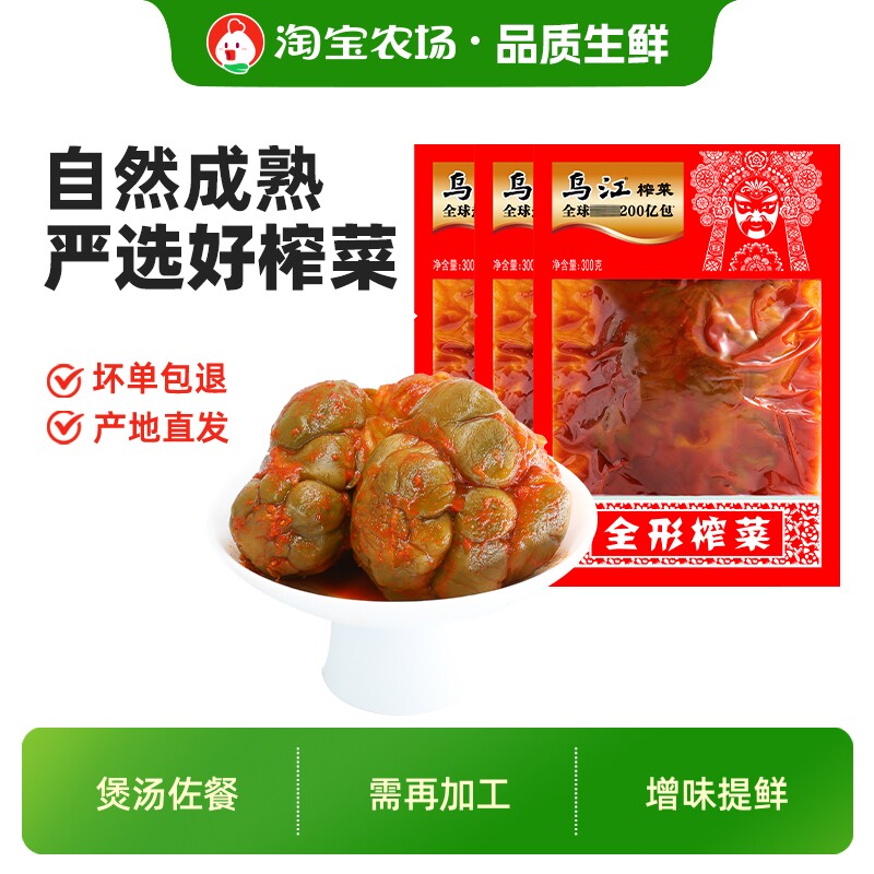 乌江榨菜全形300g多规格做汤加工泡菜腌制菜下饭菜鲜脆袋装保存图片