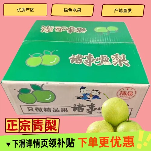 正宗砀山御冠梨彩箱发货新鲜梨酥脆多汁皮薄肉厚
