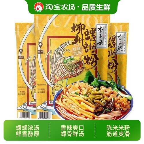 李子柒柳州螺蛳粉330g216g正宗广西特产速食螺丝粉米线夜宵袋装