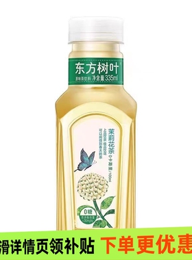 农夫山泉东方树叶无糖茶335ml乌龙茶茉莉花便携装小包装0糖