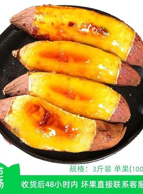 【芭芭农场兑换专享】榴莲蜜薯3斤单果100g+
