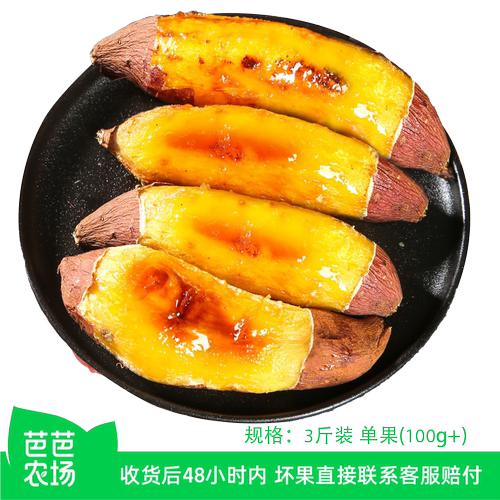 【芭芭农场兑换专享】榴莲蜜薯3斤单果100g+