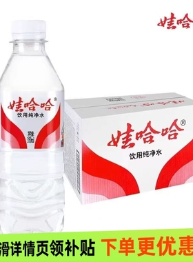 娃哈哈饮用纯净水瓶装小瓶350mll饮用水非矿泉水整箱