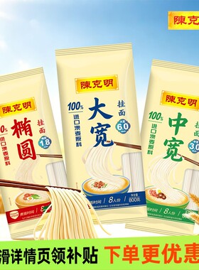 陈克明手擀大宽挂面800g中宽椭圆宽细圆面条方便速食营养早餐鸡蛋