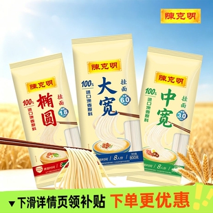 陈克明手擀大宽挂面800g中宽椭圆宽细圆面条方便速食营养早餐鸡蛋