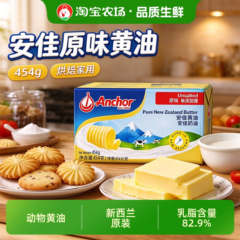 安佳黄油454g动物黄油原味烘焙面包曲奇煎牛排新西兰进口食用原料