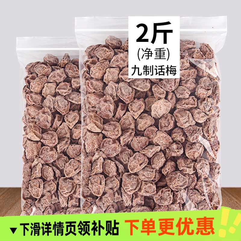 【6月】广式九制咸话梅干超酸甜甘草泡水消食梅肉散装孕