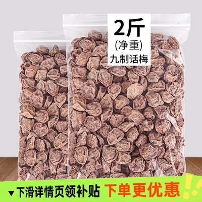 【6月】广式九制咸话梅干超酸甜甘草泡水消食梅肉散装孕