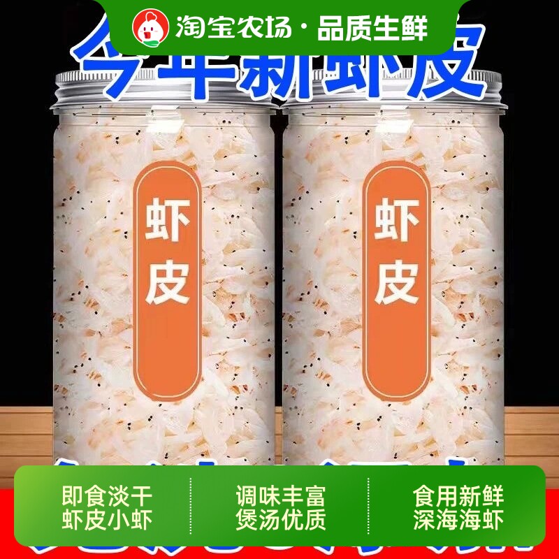 即食淡干虾皮小虾米调味煲汤优质2罐水产食用新鲜深海海虾补钙