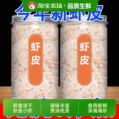 即食淡干虾皮小虾米调味丰富煲汤优质2罐水产食用新鲜深海海虾