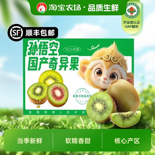 陕西西安周至县翠香猕猴桃奇异果