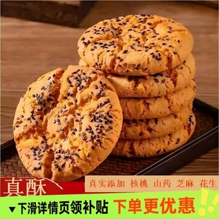 芝麻坚果桃酥饼干整箱批发老式传统糕点心早餐手工零食老味点心